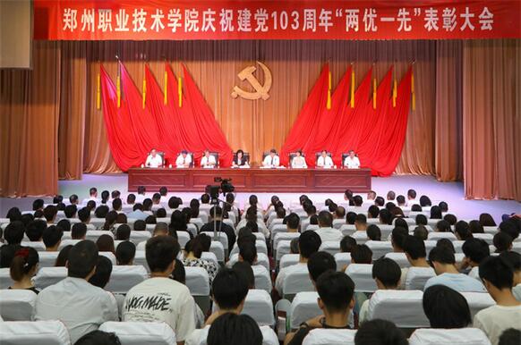 郑州职业技术学院召开“两优一先”表彰大会